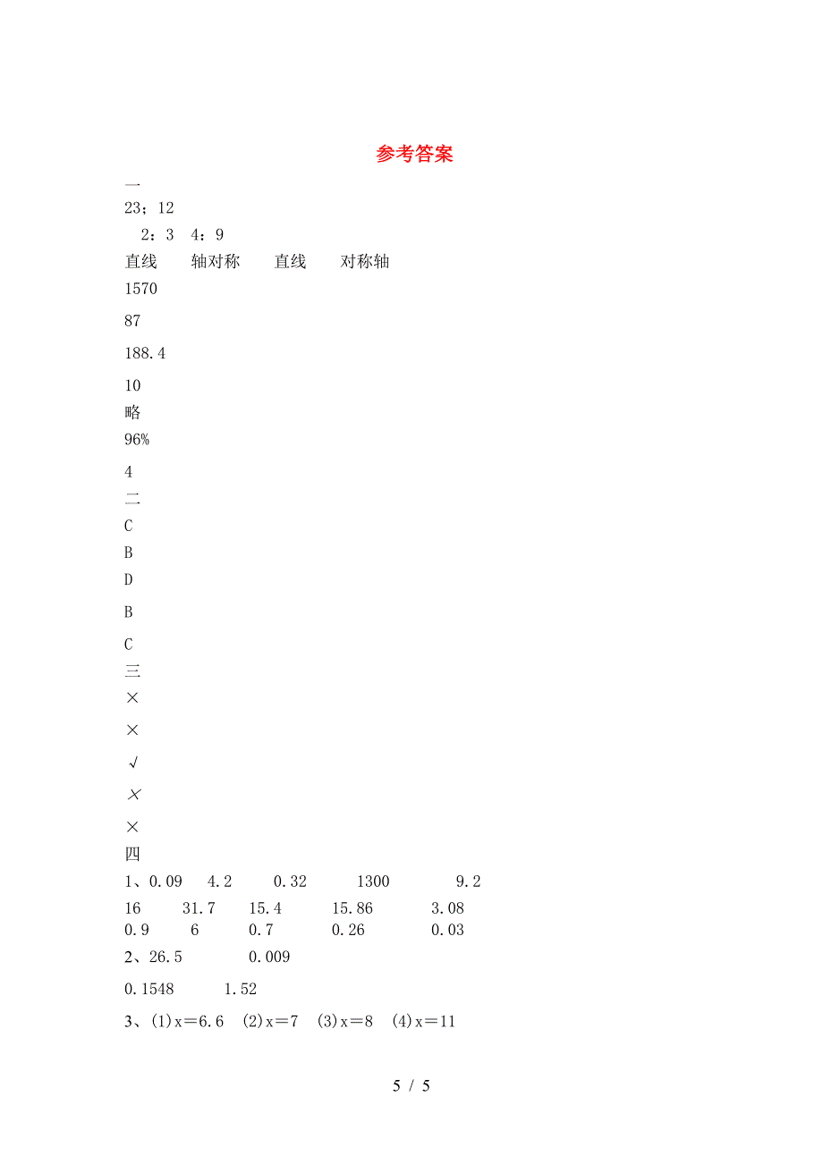 六年级数学下册期中试卷(新版).doc_第5页