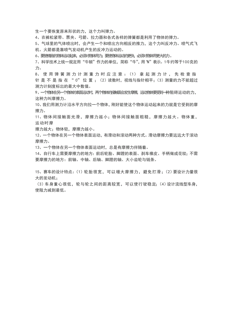 五年级科学知识点总结.doc_第4页