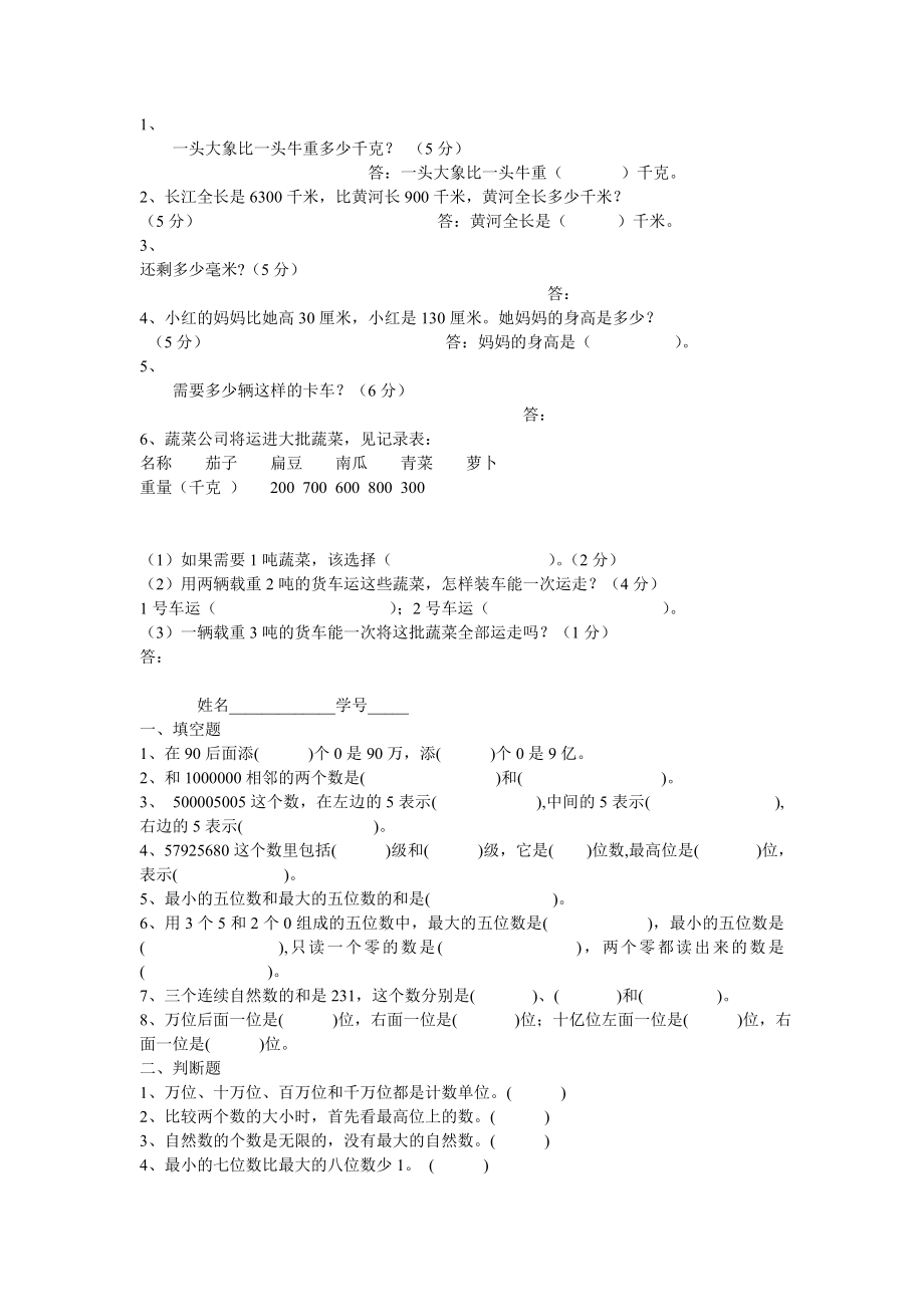 小学三年级数学上册全单元测试题(汇总).docx_第2页