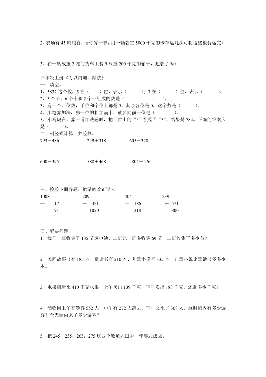 小学三年级数学上册全单元测试题(汇总).docx_第5页