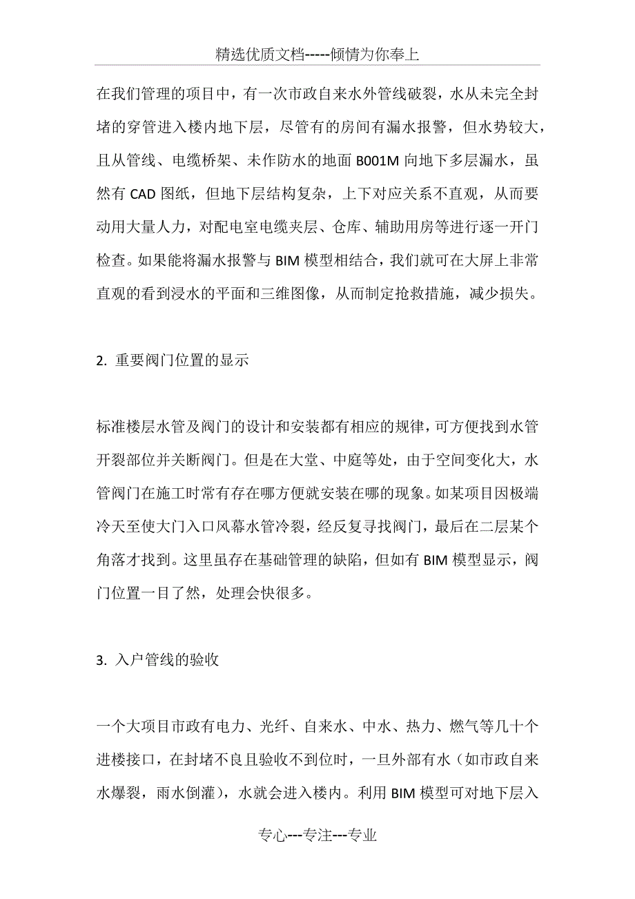 BIM模型在物业管理及设备运维中的应用初探_第3页