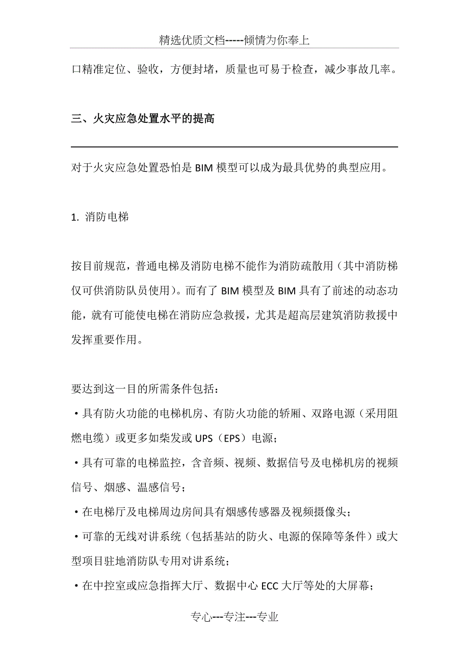 BIM模型在物业管理及设备运维中的应用初探_第4页