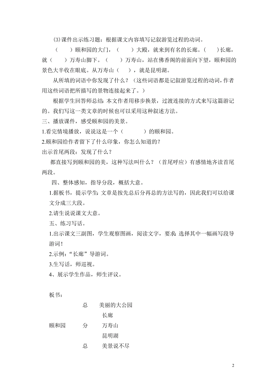 颐和园第一课时教学设计和反思_第2页