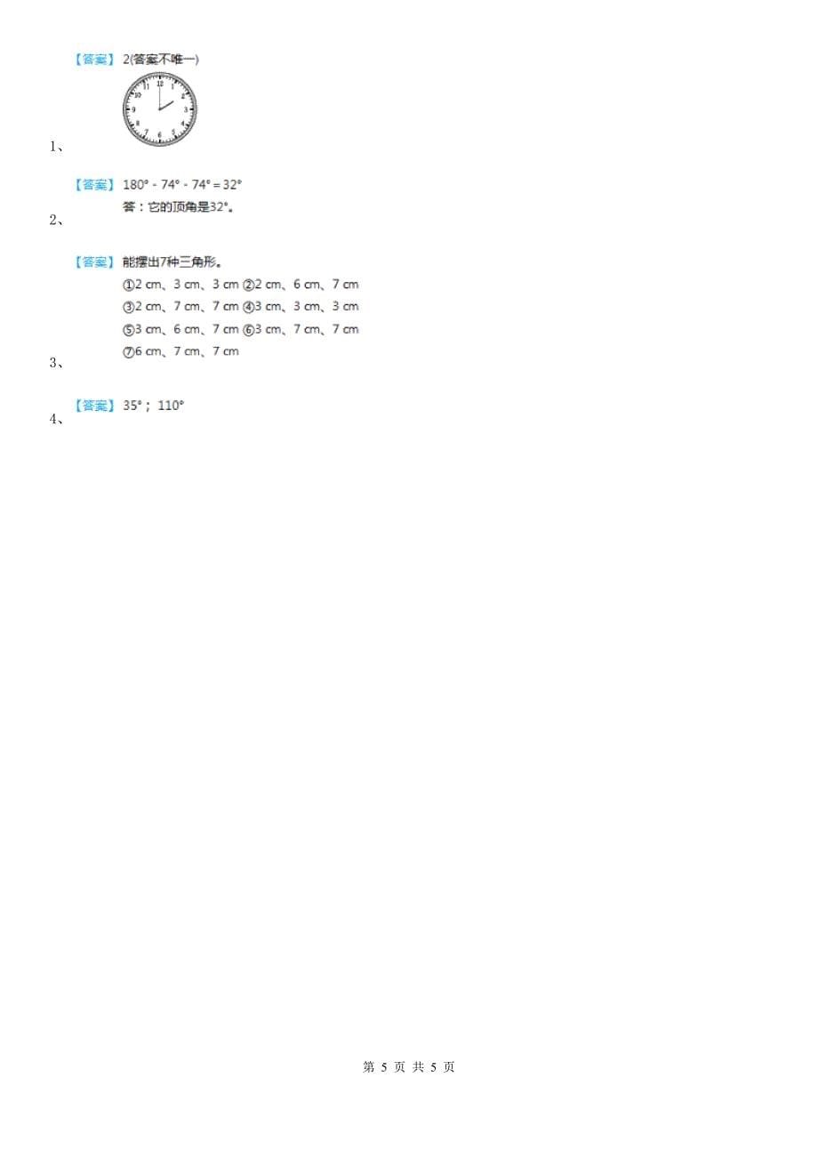 2019-2020学年北师大版数学四年级下册2.3 探索与发现：三角形内角和练习卷C卷_第5页