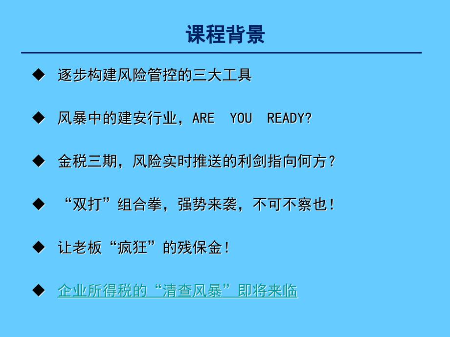 国地税融合下的汇算清缴规划与防控_第2页