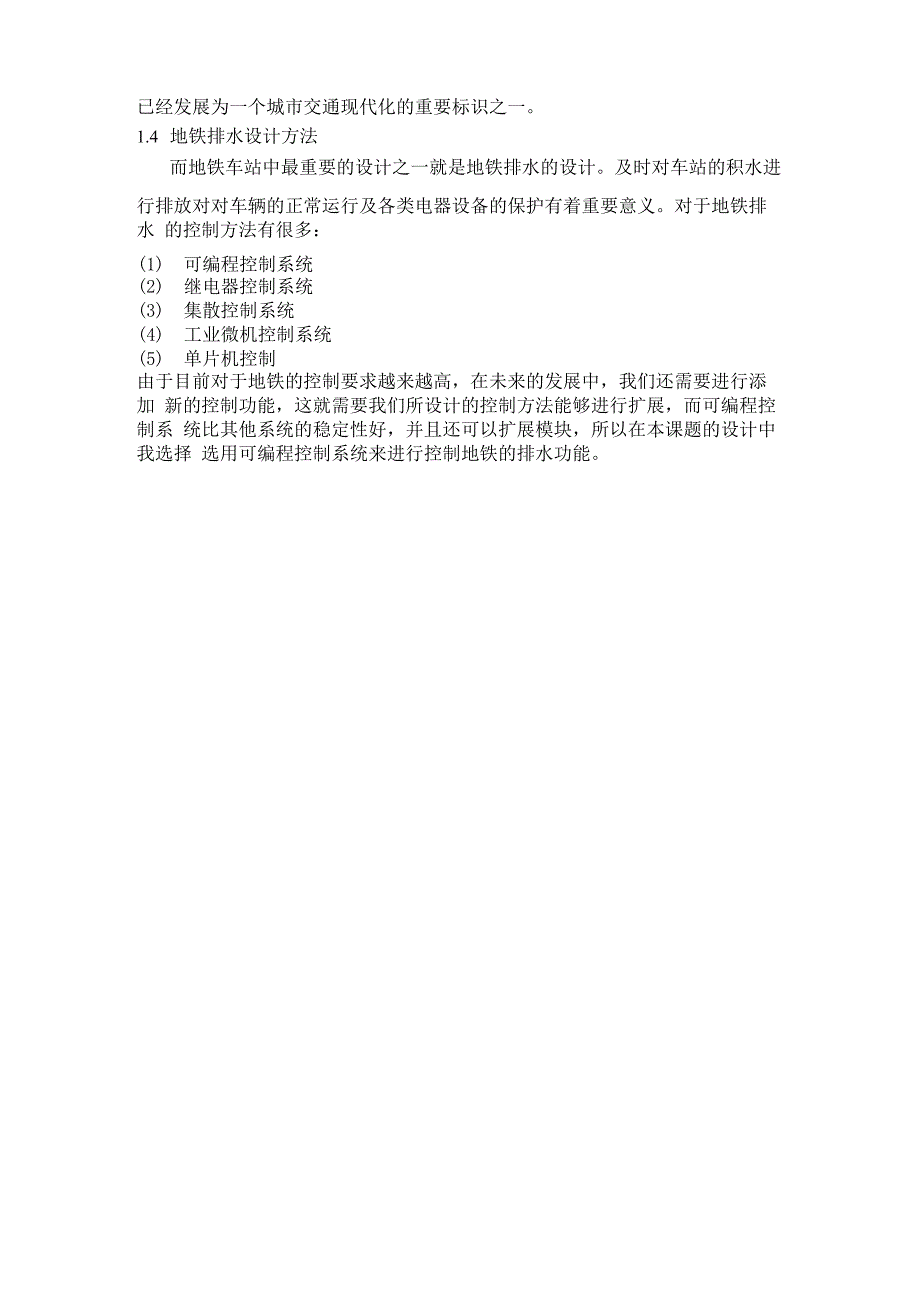 西门子PLC地铁排水控制系统_第2页