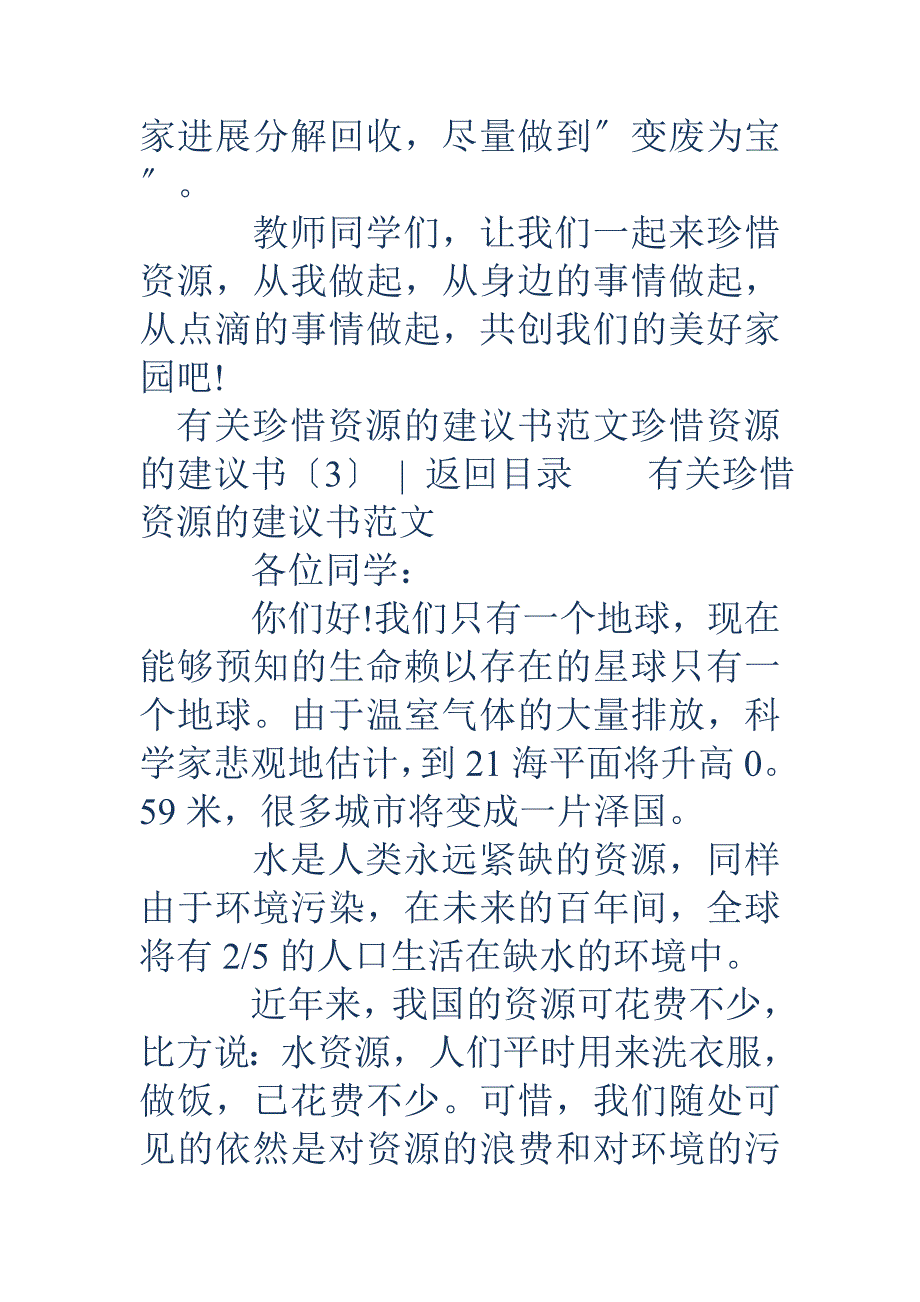 珍惜资源的建议书4篇_第4页