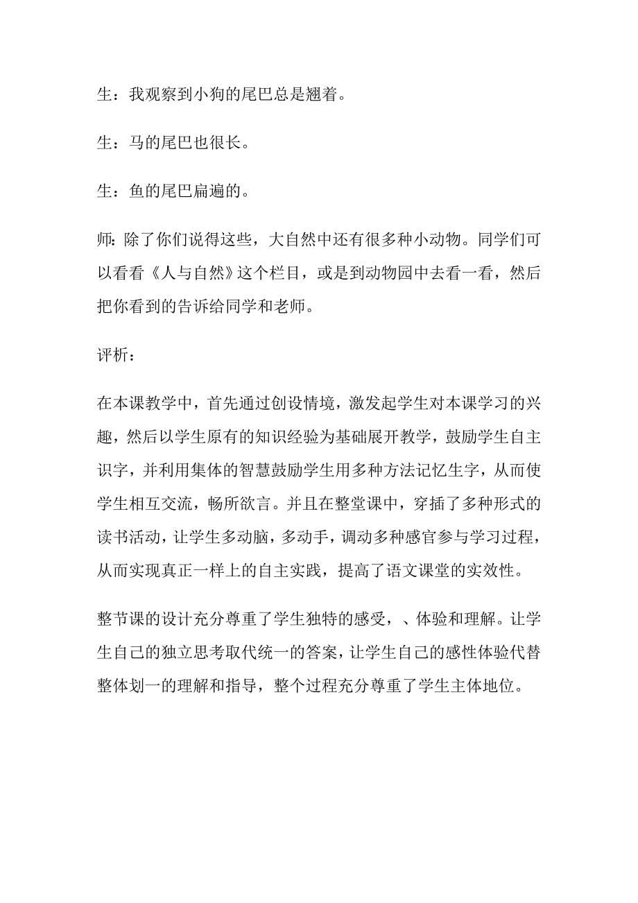 《比尾巴》课堂教学实录.doc_第5页