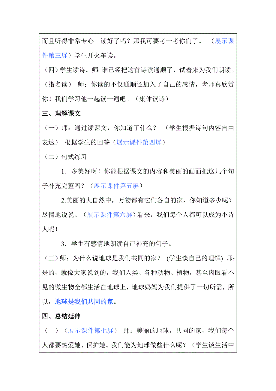 鲁月霞一上语文共同的家教学设计.doc_第3页