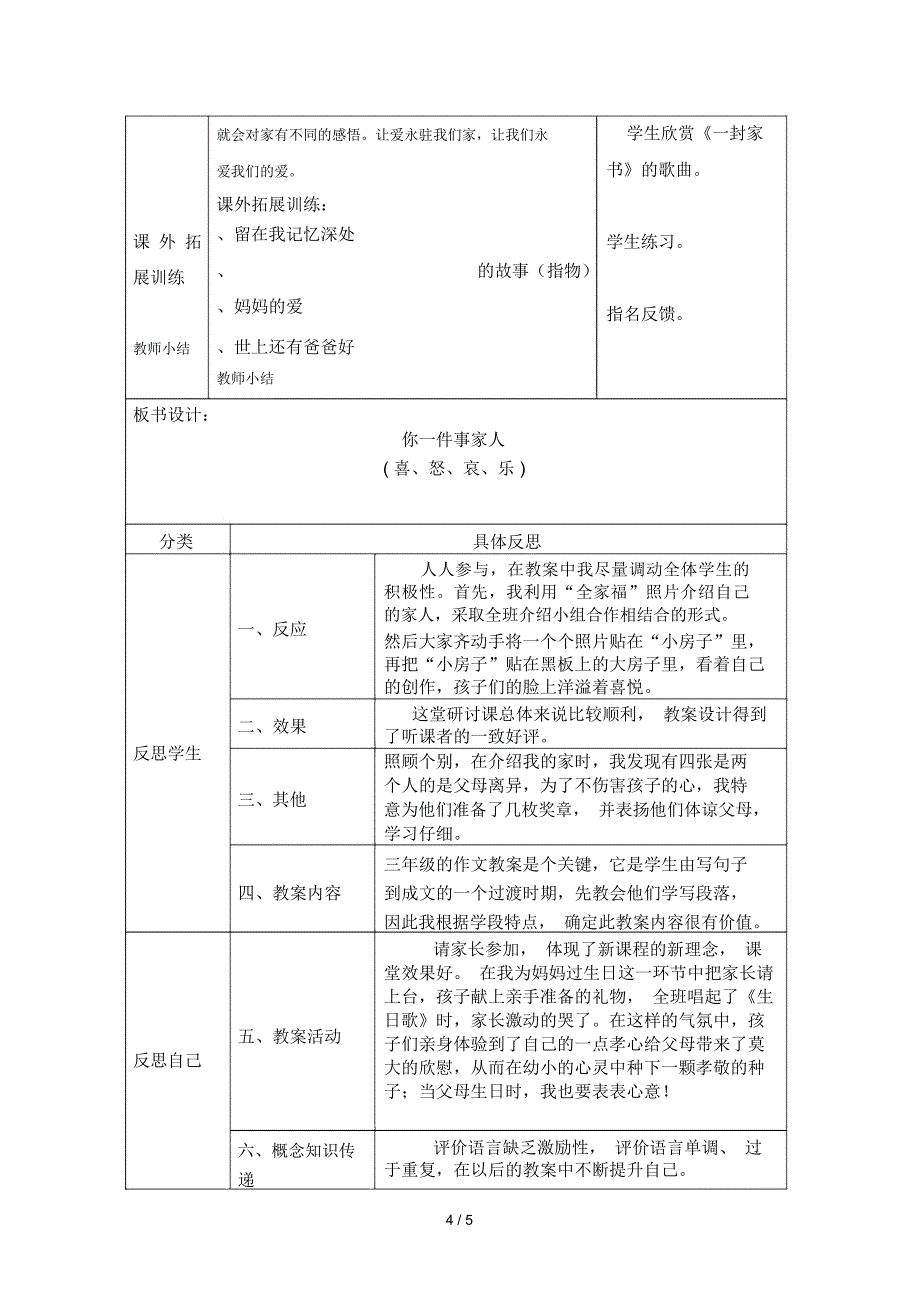 我爱我家习作教学设计_第4页