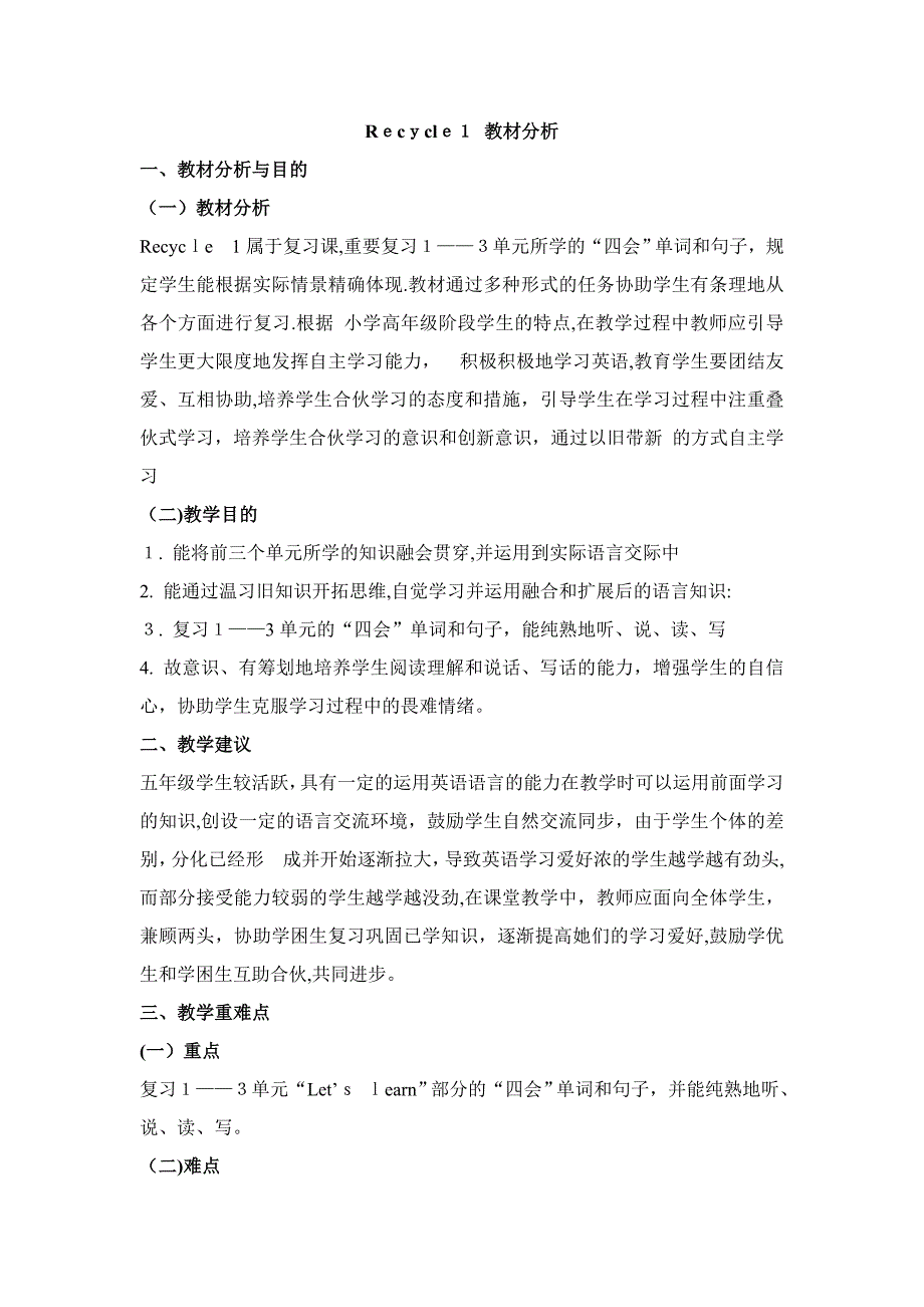 PEP五年级上册Recycle1教学设计_第1页