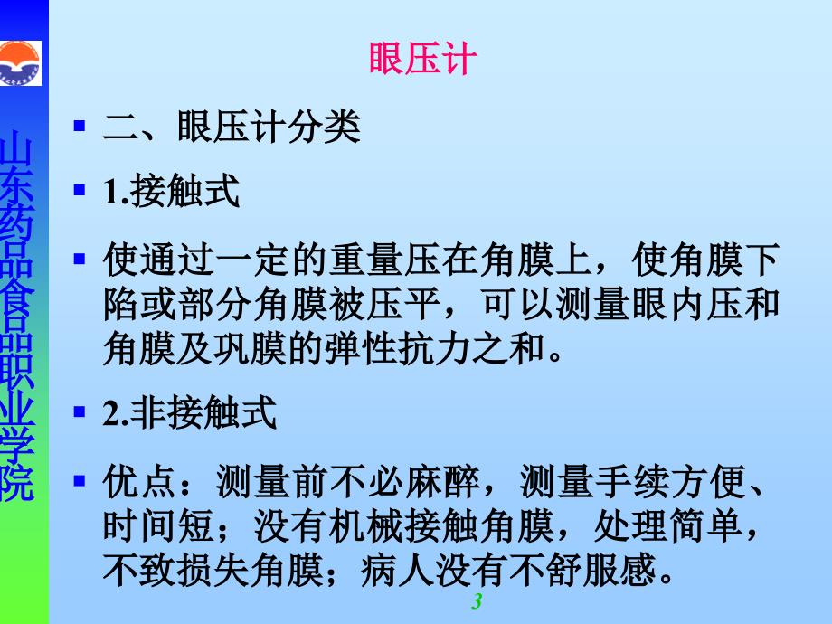 医用光学与临床检验仪器_第3页