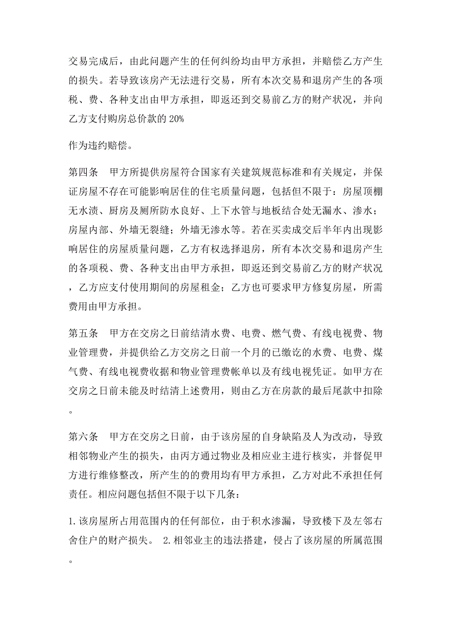 二手房买卖补充协议_第2页