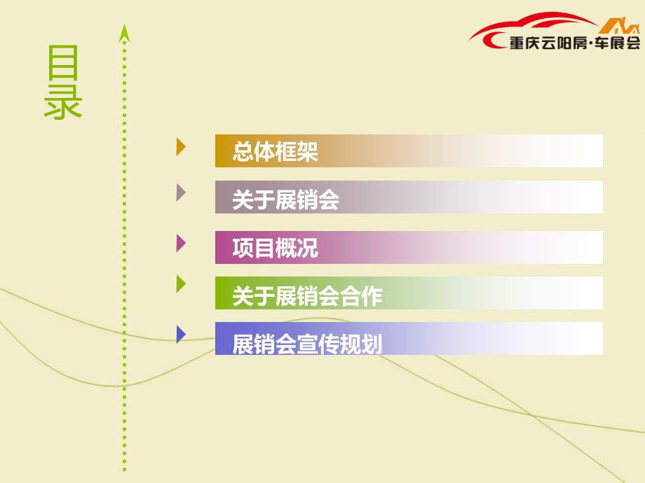 汽车房地产大型居家展会招商方案_第2页