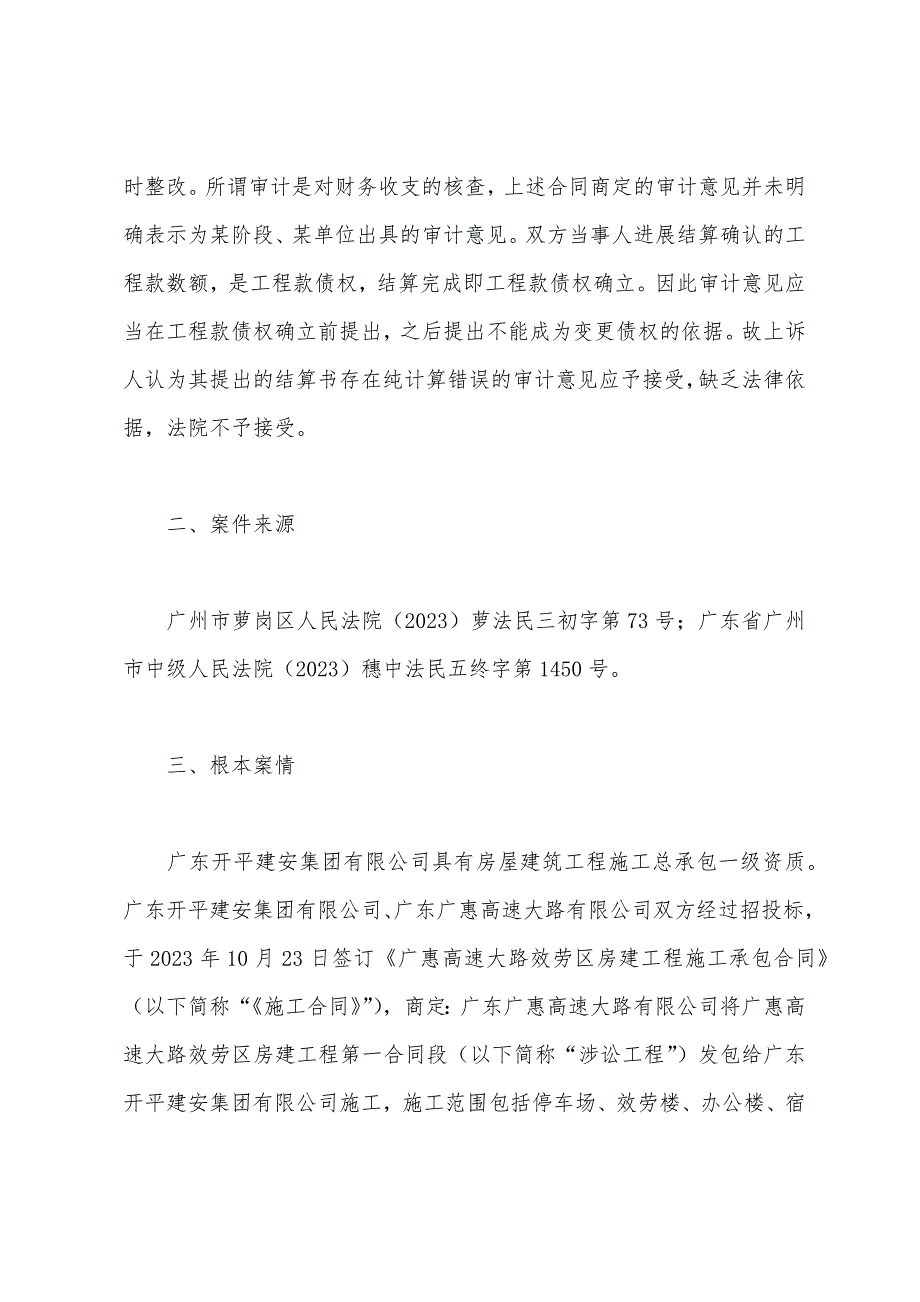 建设工程审计报告对于建设工程结算数额的影响.docx_第4页