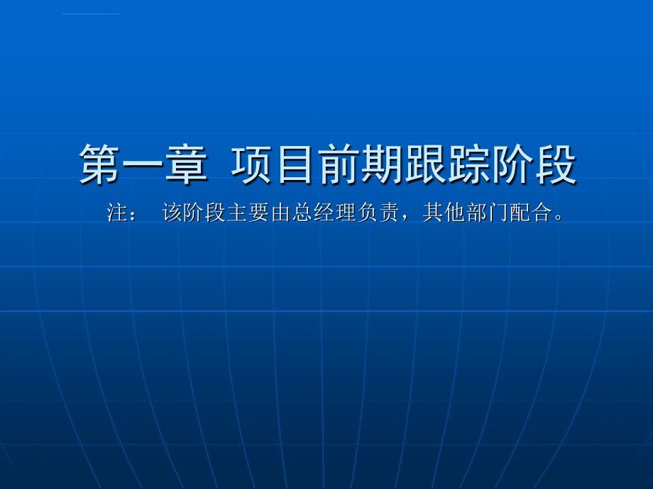 工程总承包管理流程ppt课件_第3页