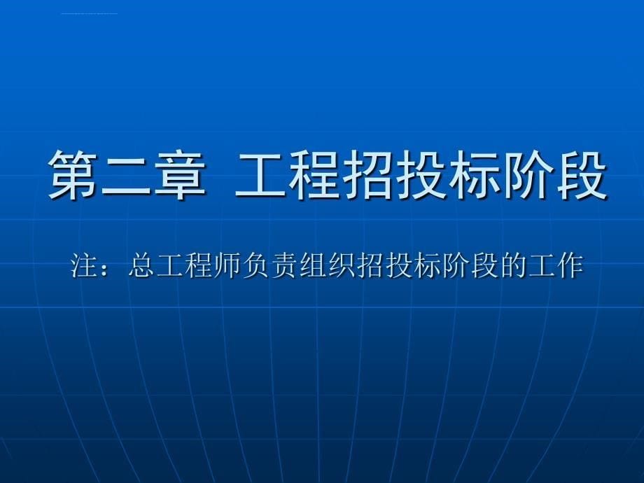 工程总承包管理流程ppt课件_第5页