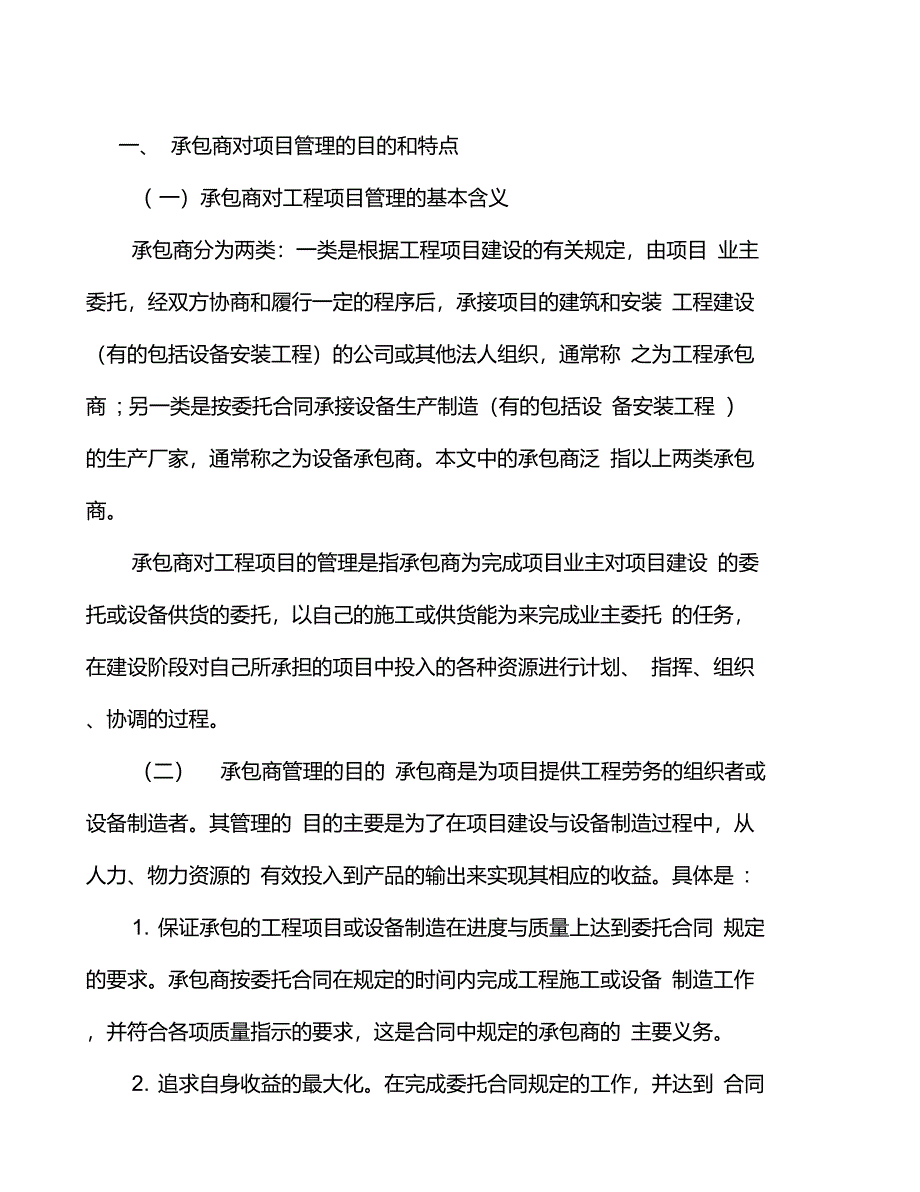 工业化液晶聚合物项目主要参与方的项目管理_第3页