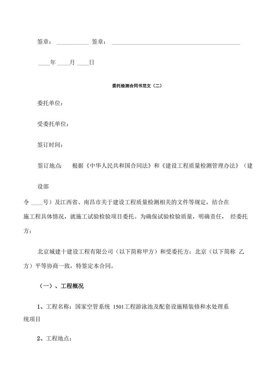 委托检测合同书范文(7篇)_第3页