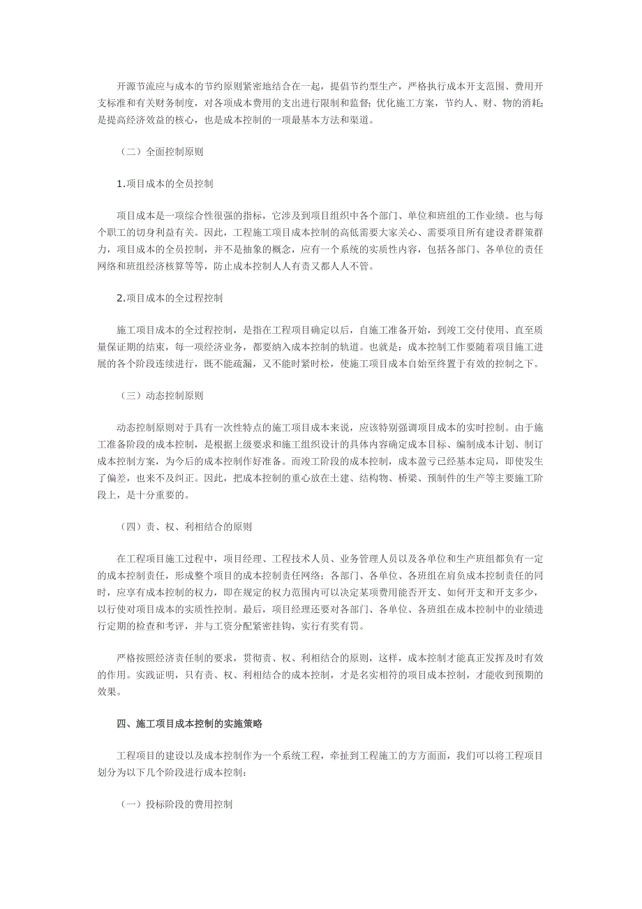 高速公路建设项目成本控制探讨_第5页