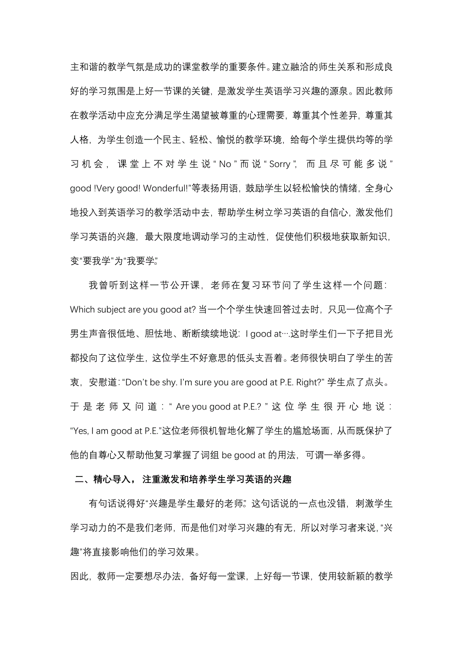 提高英语课堂效率.doc_第2页