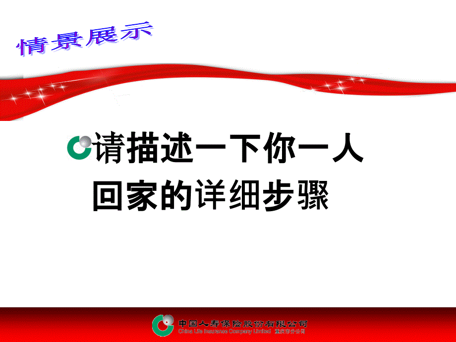 保险销售面谈话术教案资料_第2页