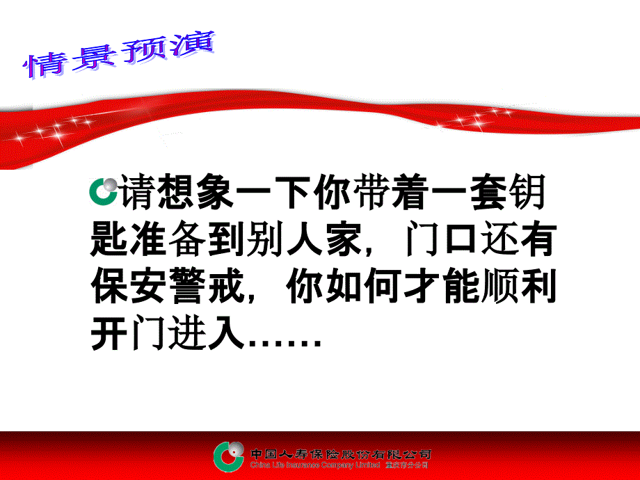 保险销售面谈话术教案资料_第3页