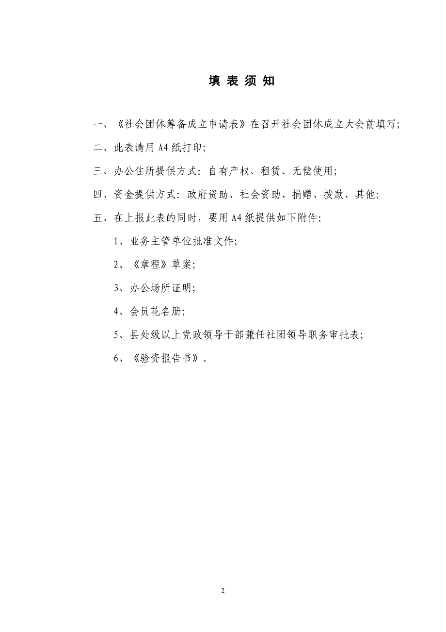 社会团体筹备成立申请表.doc_第2页