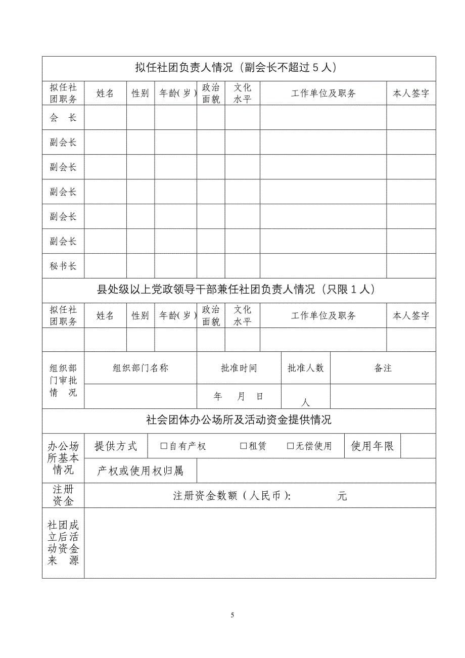 社会团体筹备成立申请表.doc_第5页