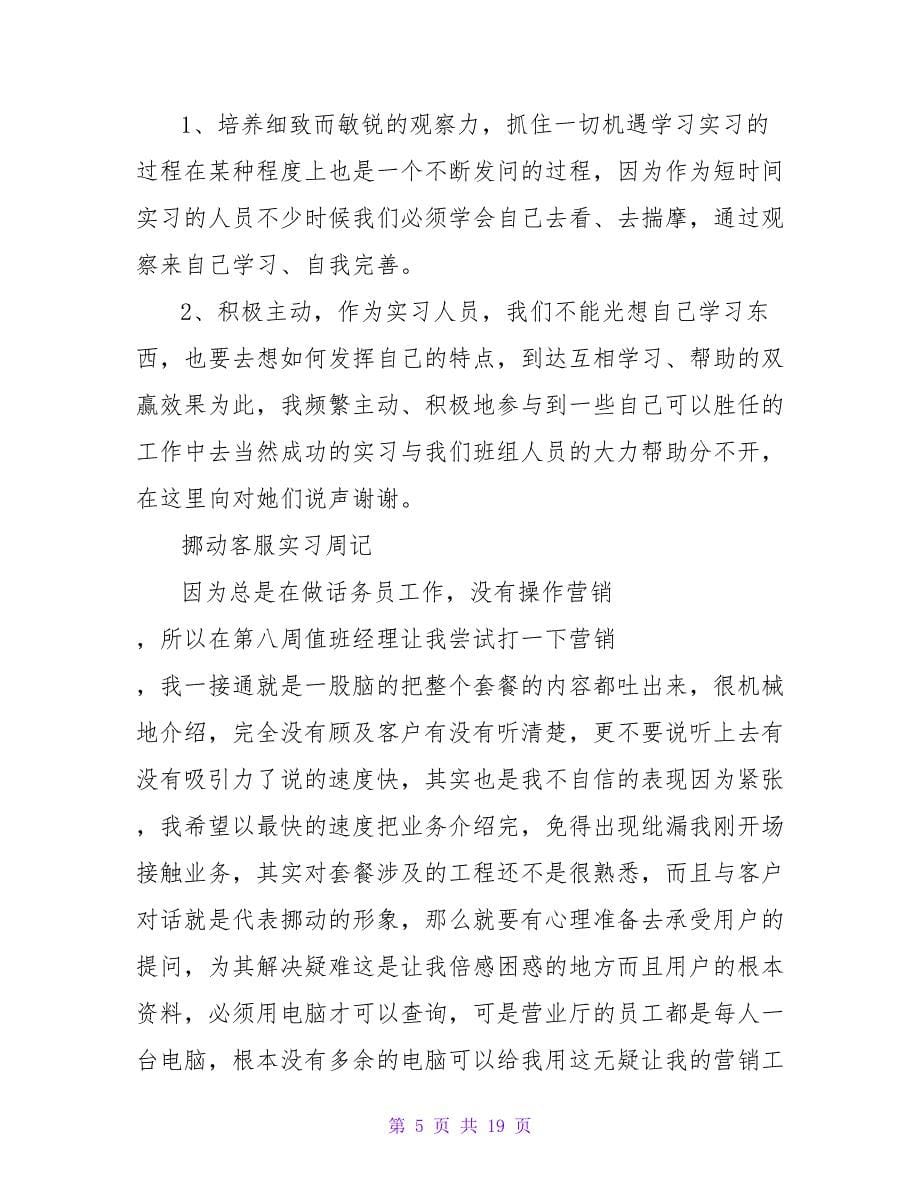 实习周记四篇_2.doc_第5页