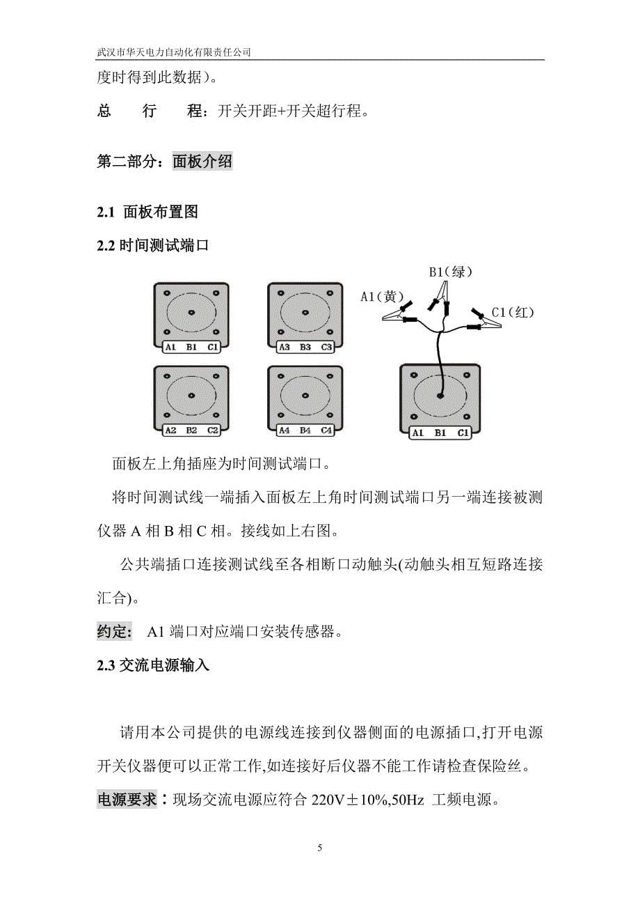 断路器动特性测试仪说明书.doc_第5页