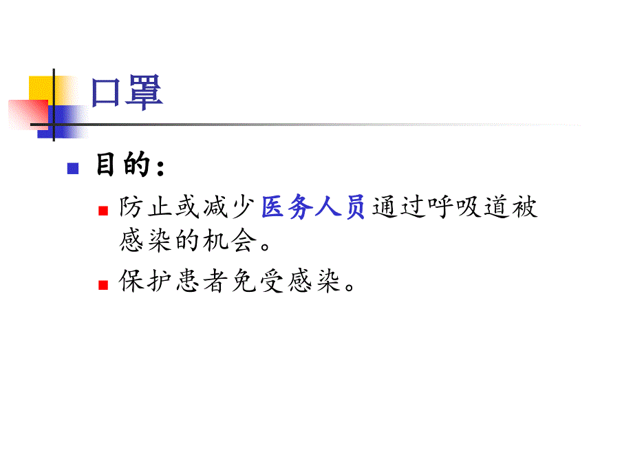 防护用品选择及应用_第4页