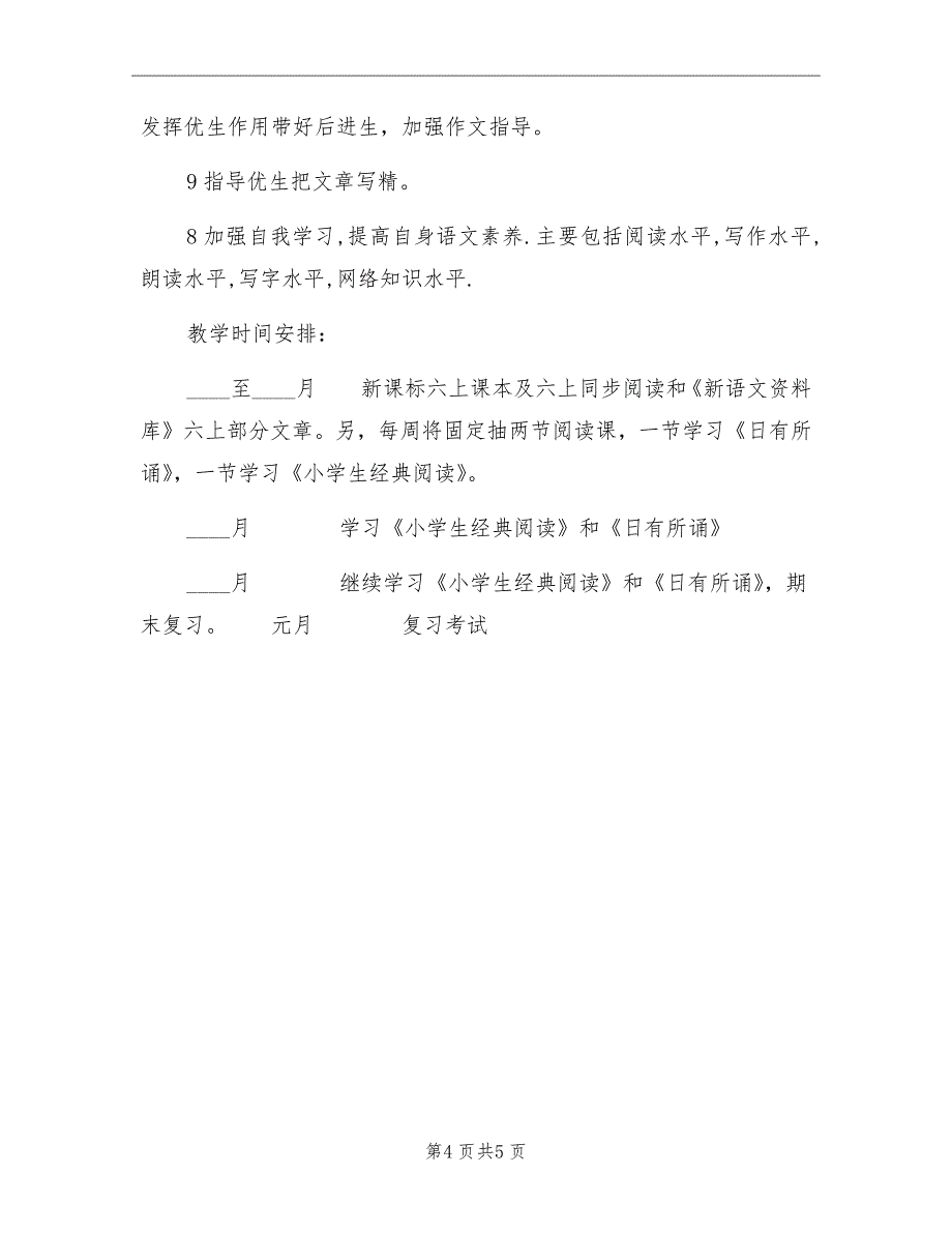 六年级上学期教学计划_第4页