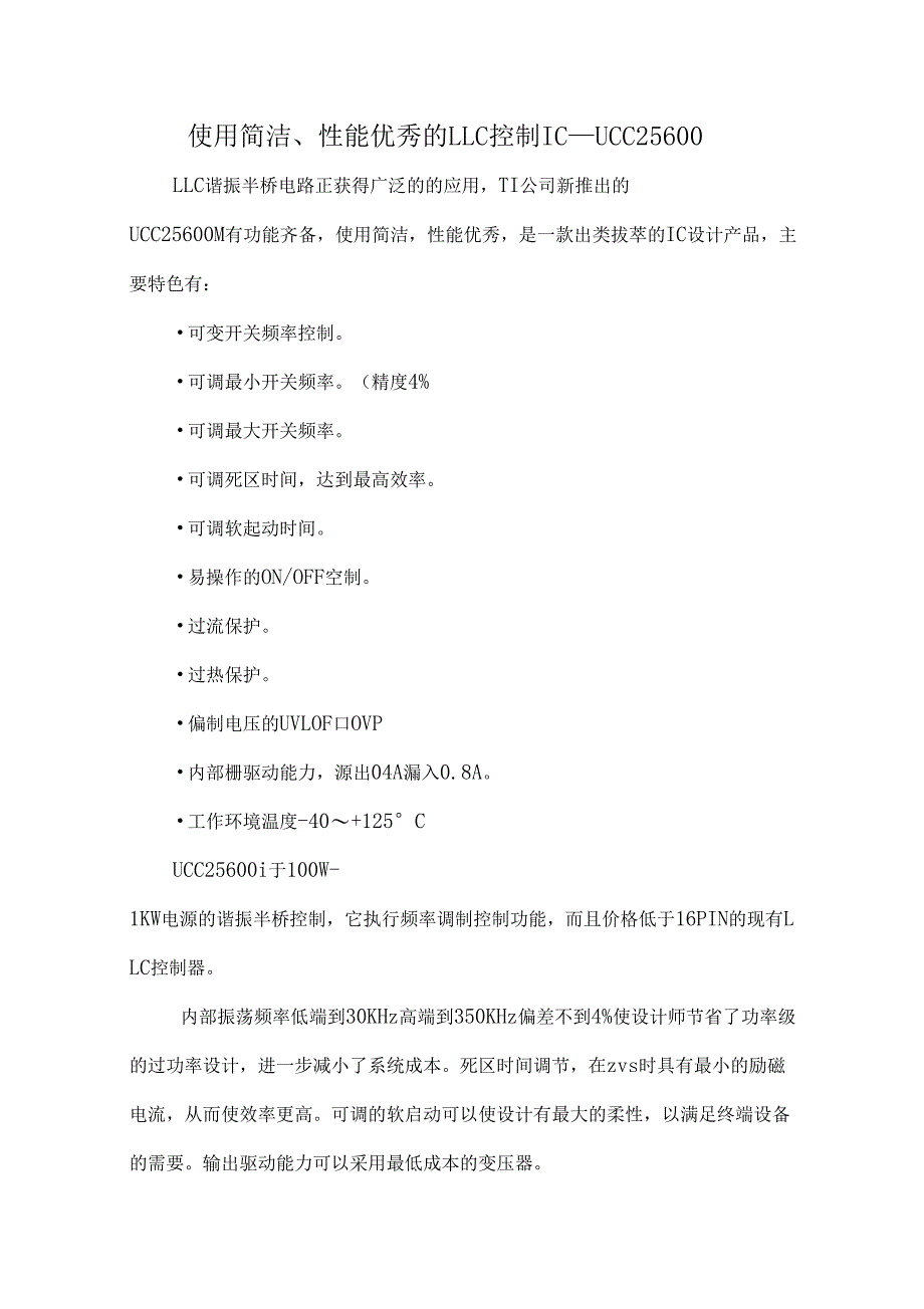 使用简洁性能优秀的LLC控制IC—UCC25600精选_第1页