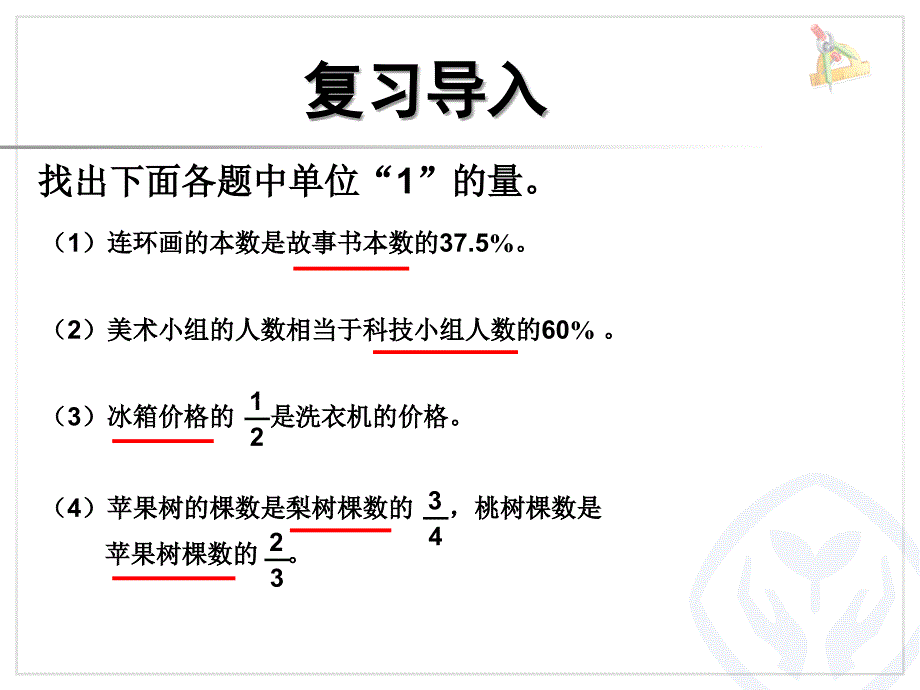 人教版六年级上册数学第六单元百分数例52经典实用_第2页