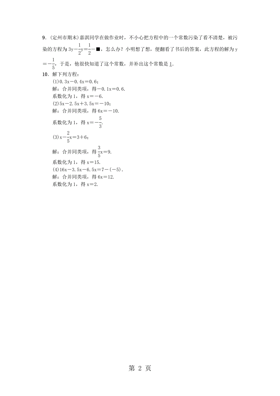 2023年年秋七年级数学河北人教版习题　解一元一次方程一——合并同类项与移项.doc_第2页