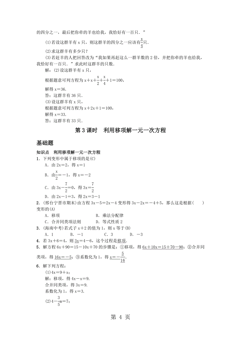 2023年年秋七年级数学河北人教版习题　解一元一次方程一——合并同类项与移项.doc_第4页