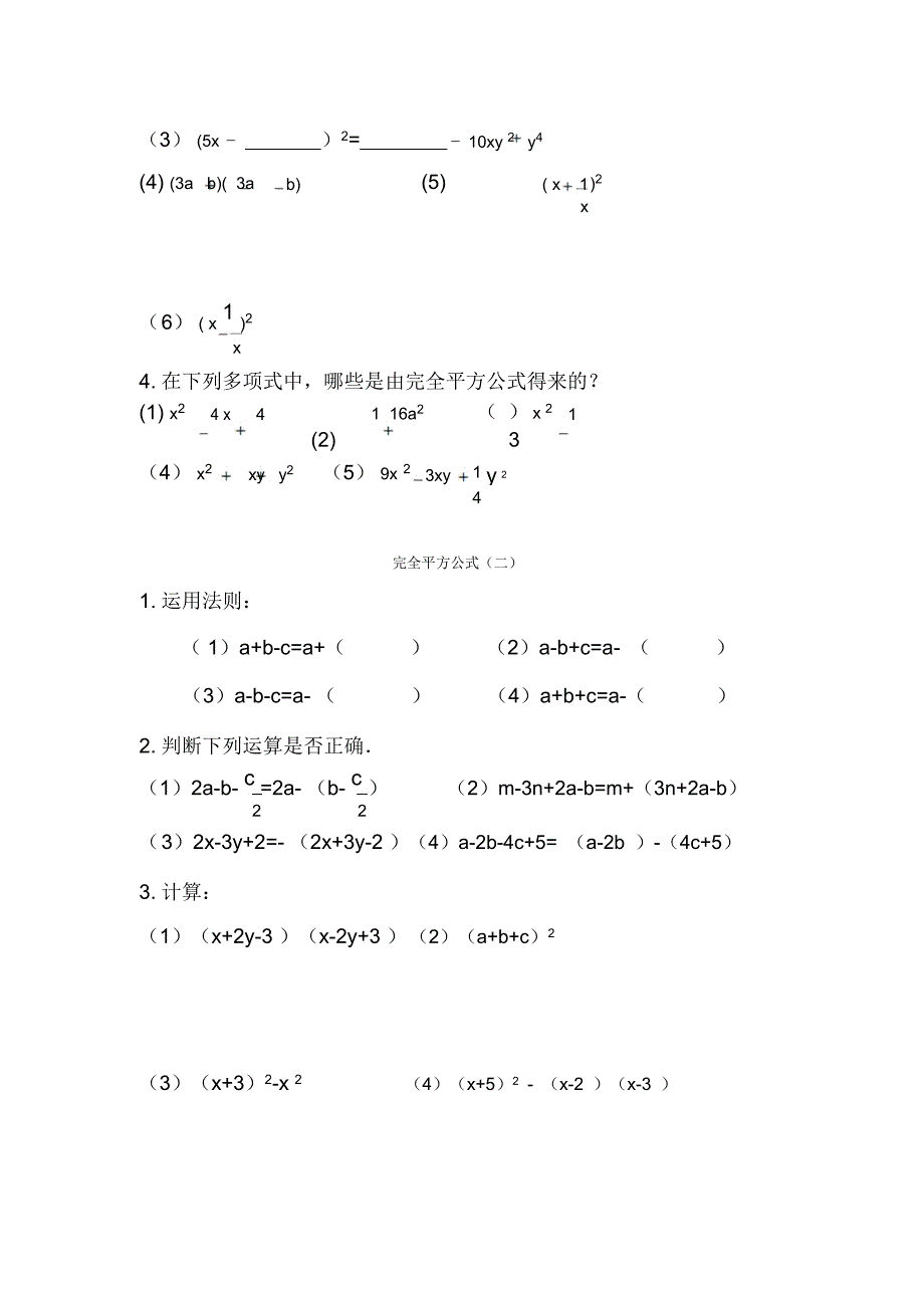 平方差公式与完全平方公式练习题(DOC 4页)_第3页