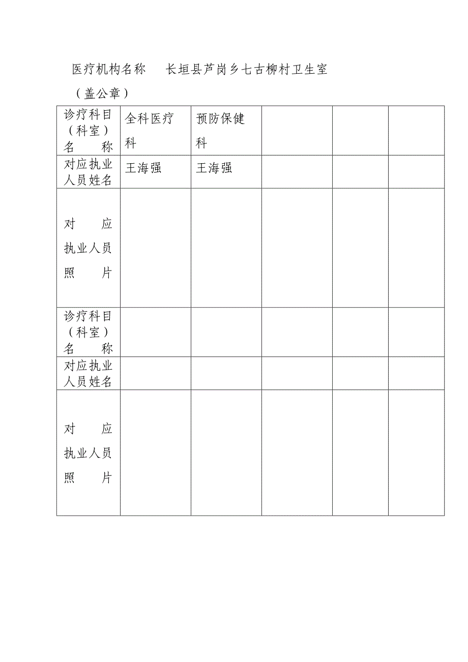 村卫生所校验申请书_第4页