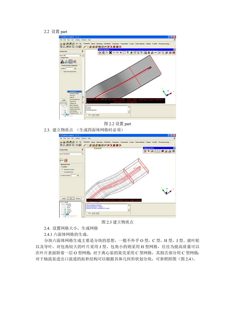 数值模拟计算的整个过程_第3页