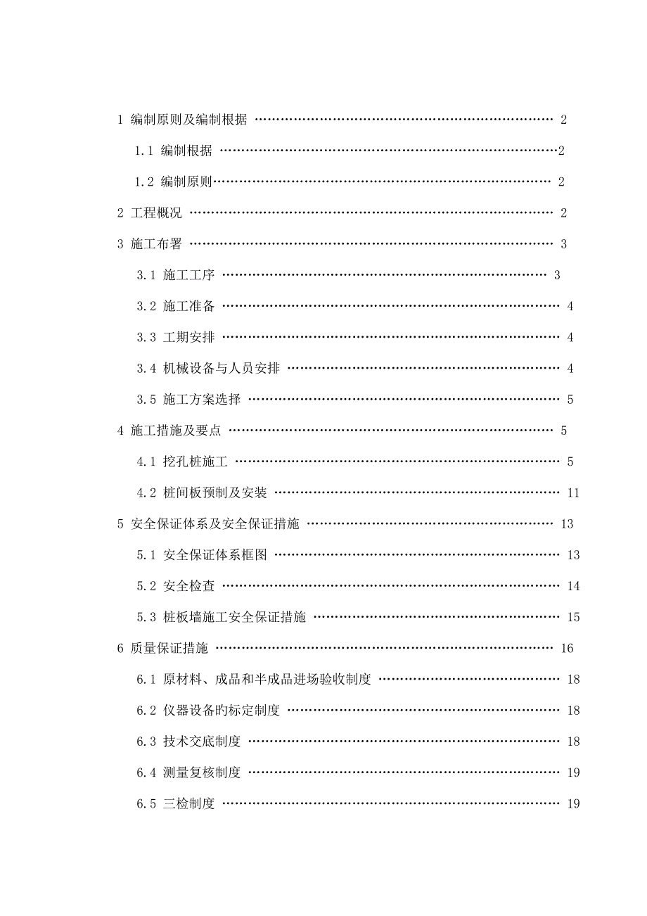 桩板墙施工方案.doc_第2页