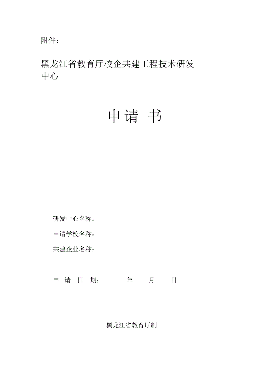 企业与高校联合申报的研发中心所需申报材料_第3页