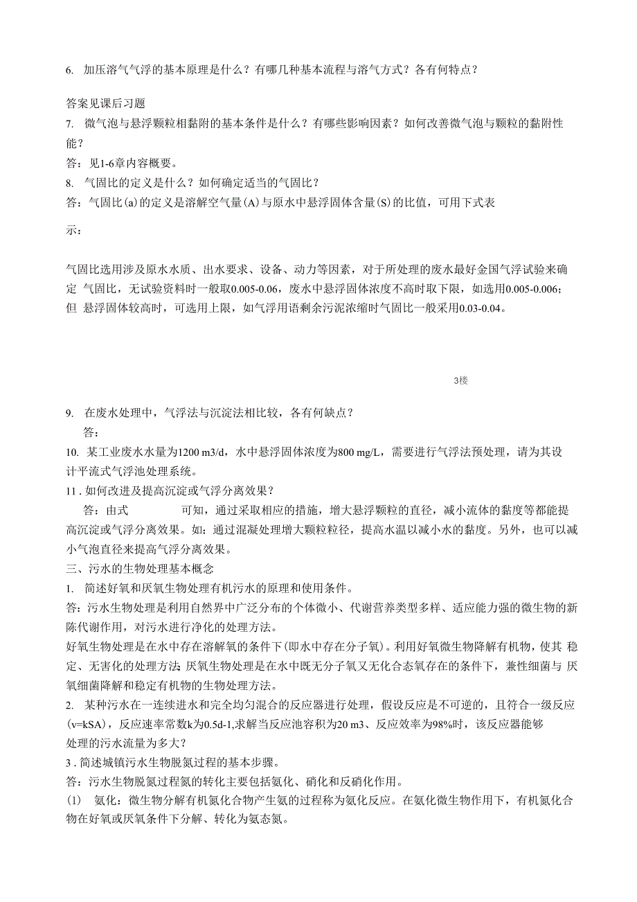 水污染控制工程答案_第3页