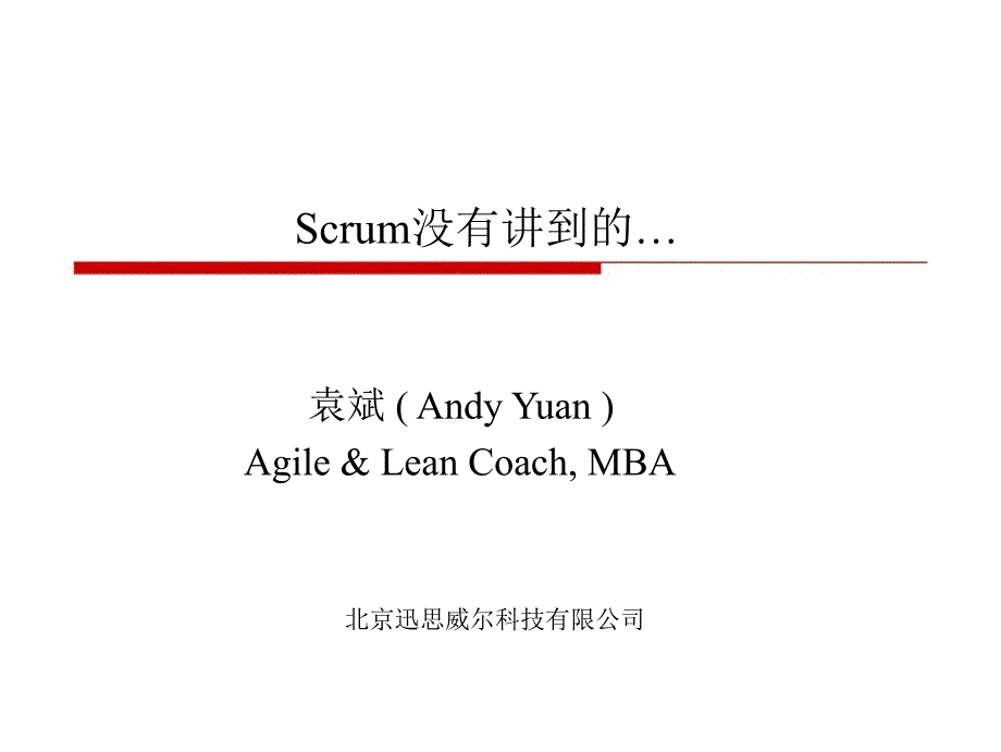 Something missed in regular scrum_第1页