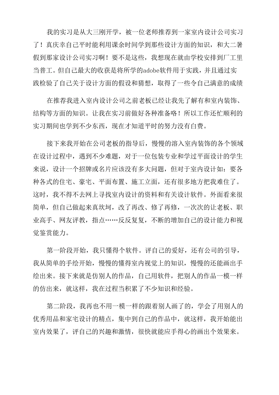 室内设计的实习报告范文八篇_第2页