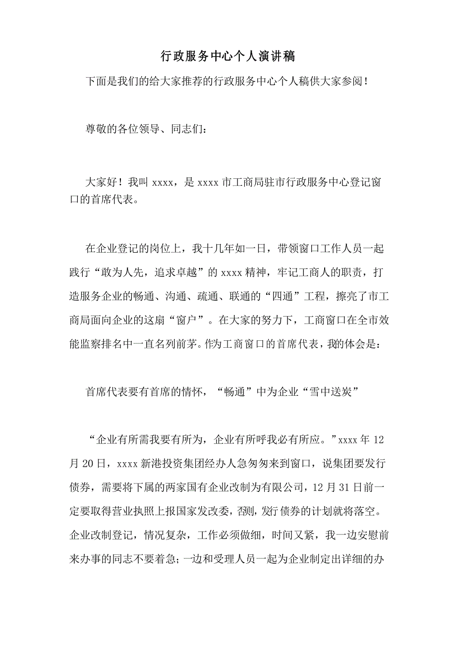 行政服务中心个人演讲稿_第1页