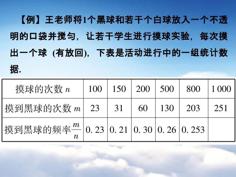 数学【北师大版】七年级下册：6.2频率的稳定性名师导学ppt课件_第5页