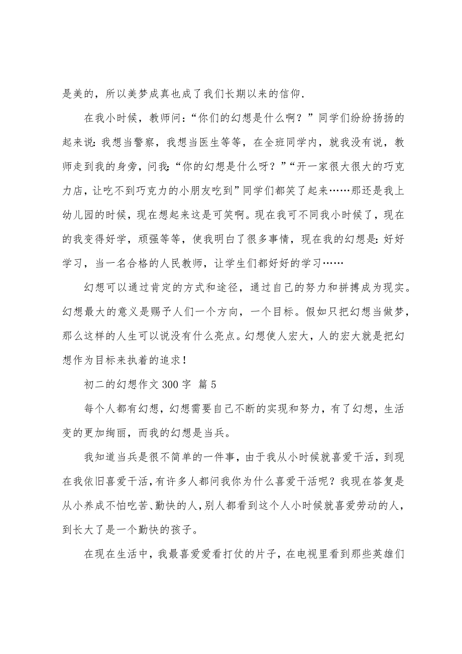 初二的梦想作文300字.docx_第4页