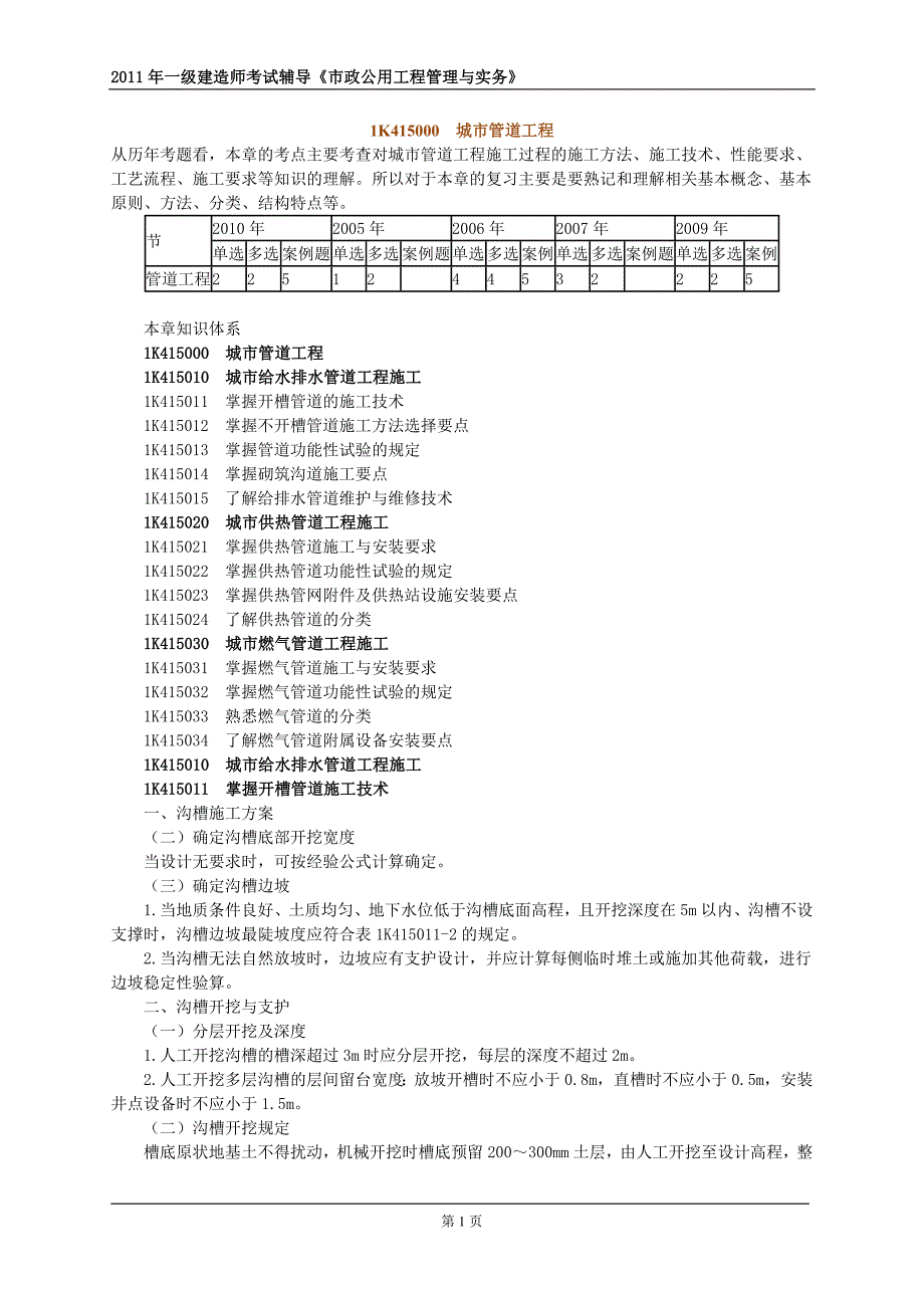 管道工程讲义61_第1页