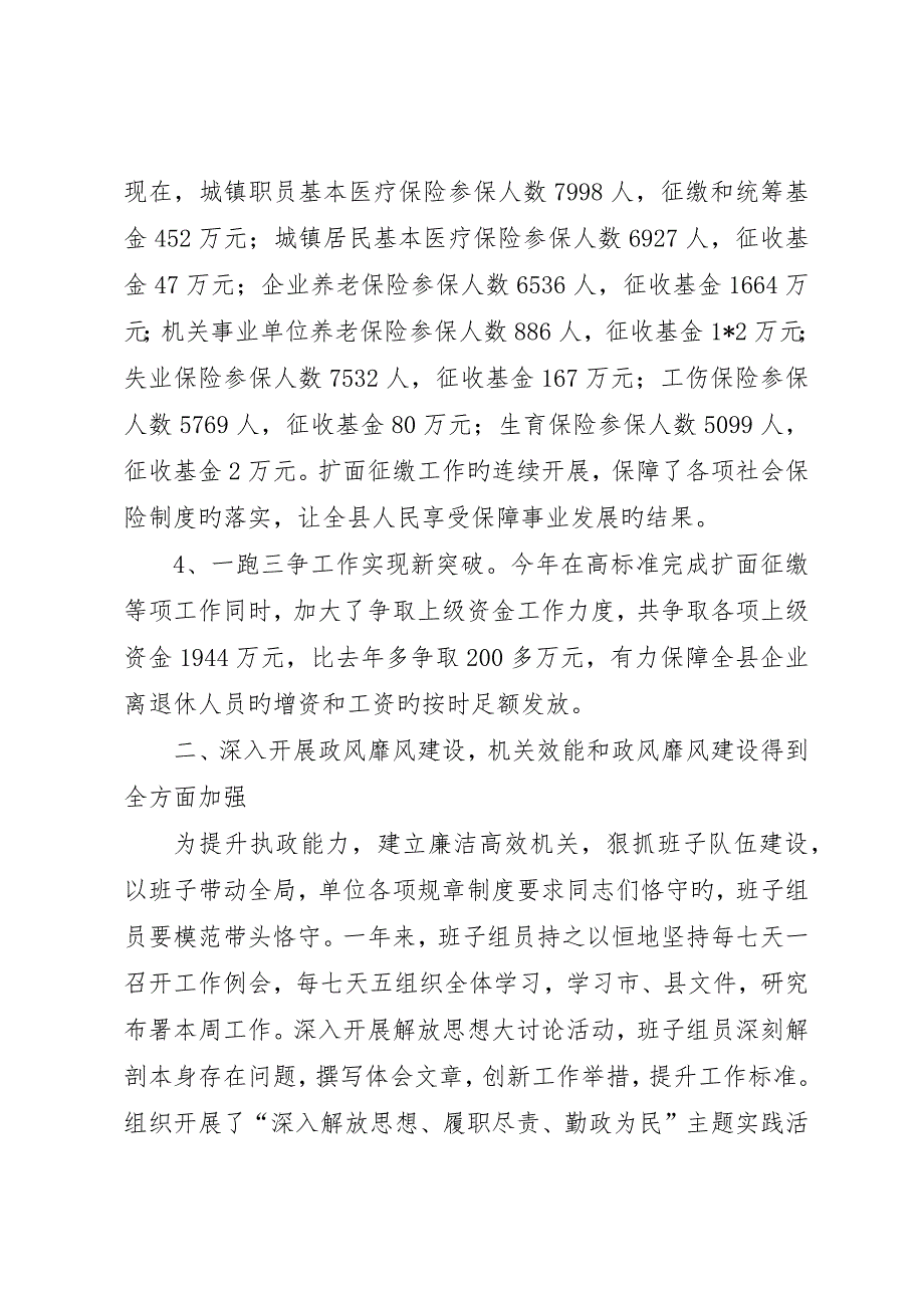 县人事劳动和社会保障局述职报告_第3页